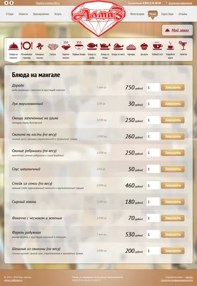Меню бара